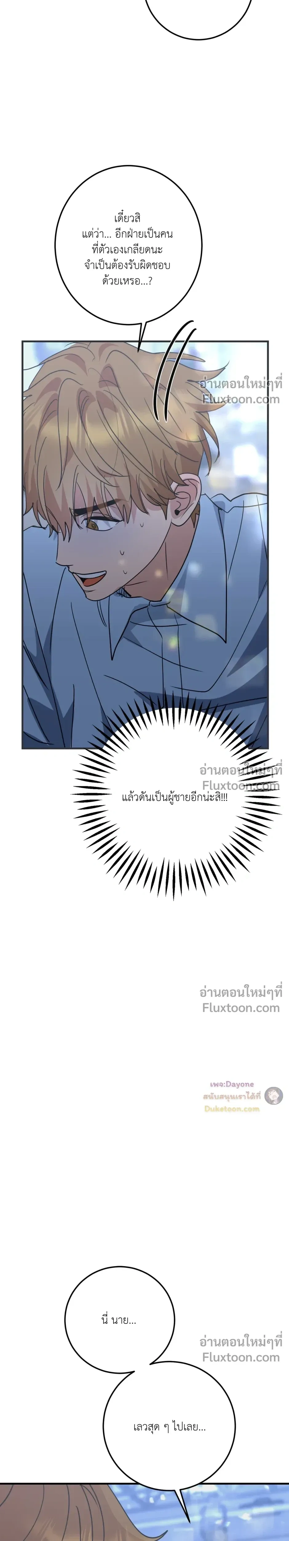 เอาน่า!_คิดซะว่าโรแมนติก ตอนที่ 2 — page 16 of 29