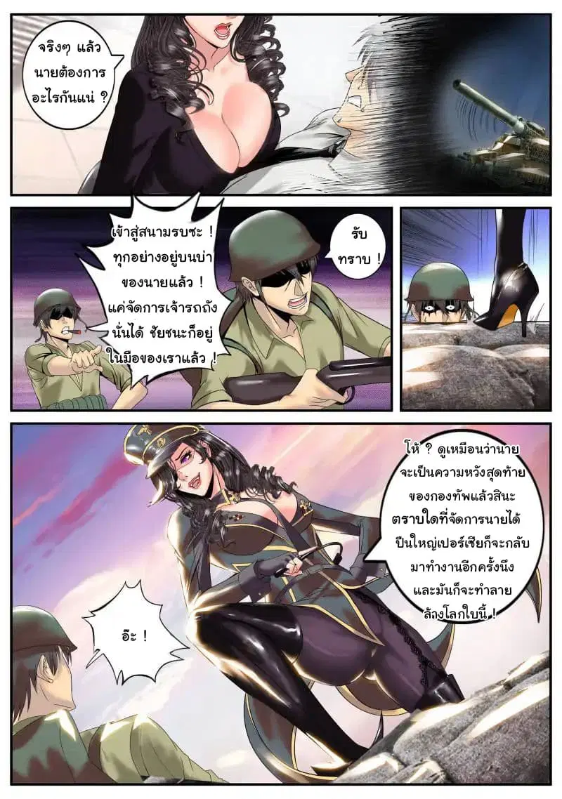 The Superb Captain in the City ตอนที่ 12 — page 12 of 15