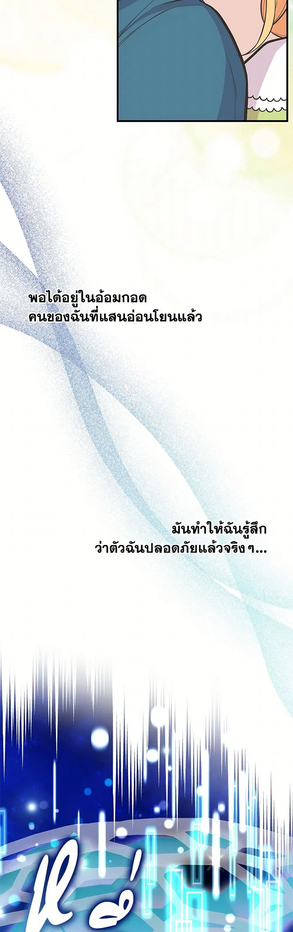 My Sister Picked up the Male Lead ตอนที่ 89 — page 11 of 36
