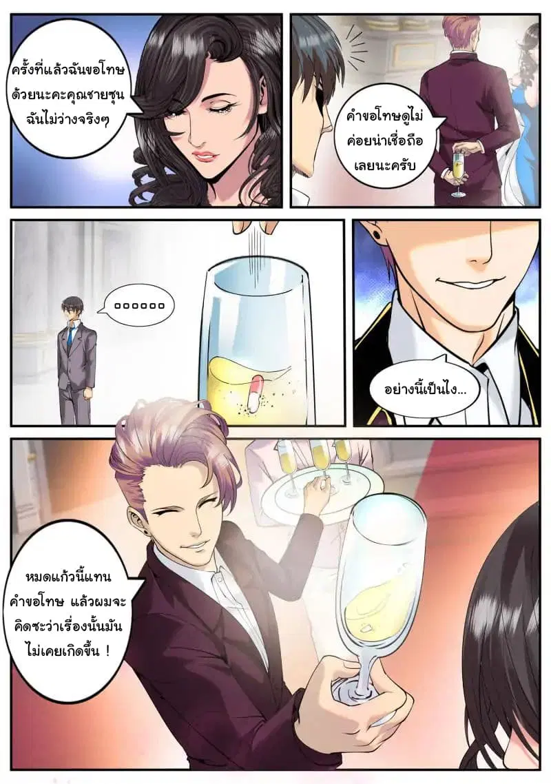 The Superb Captain in the City ตอนที่ 70 — page 7 of 16