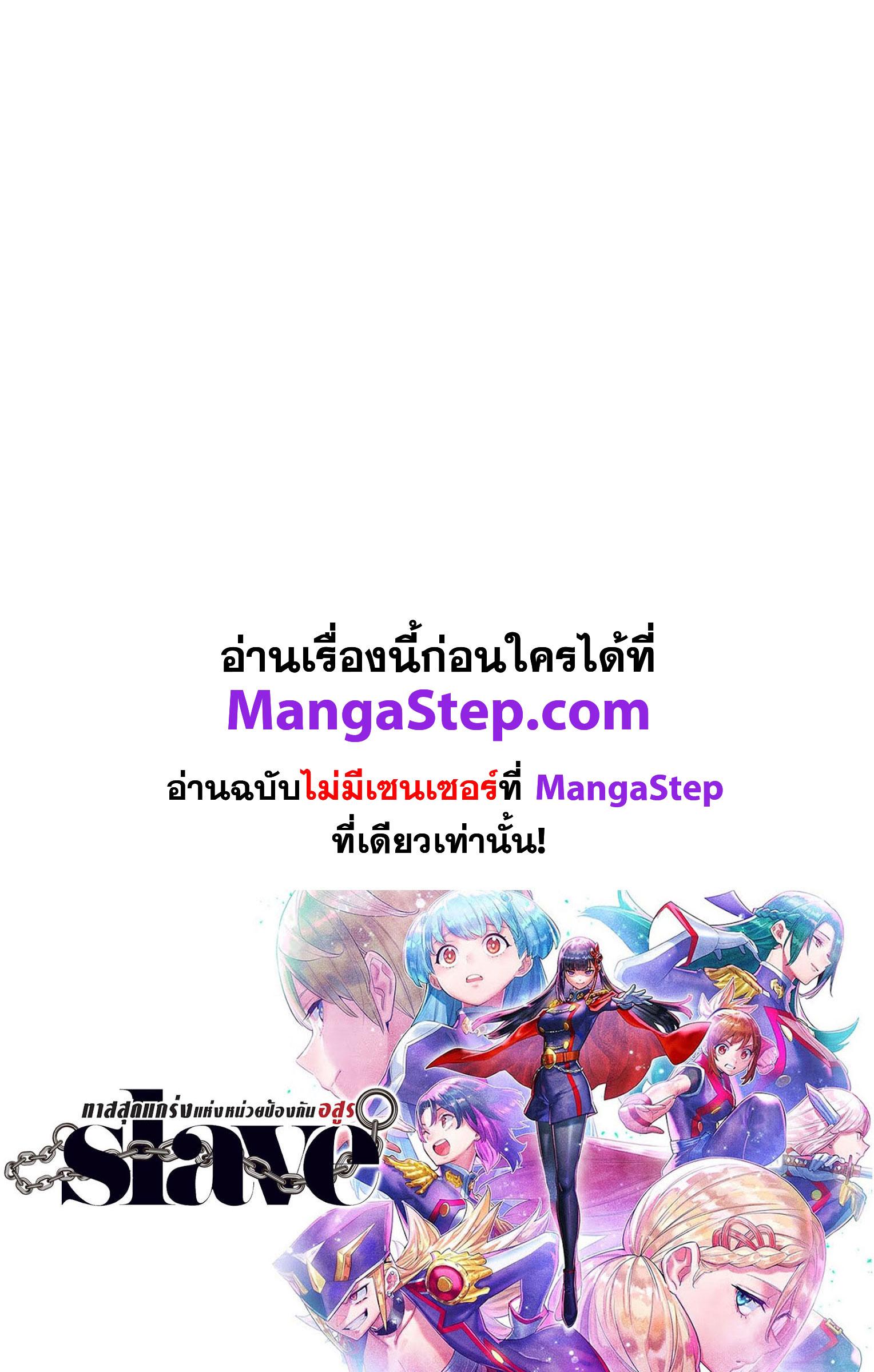 Mato Seihei no Slave ตอนที่ 175 — page 21 of 21