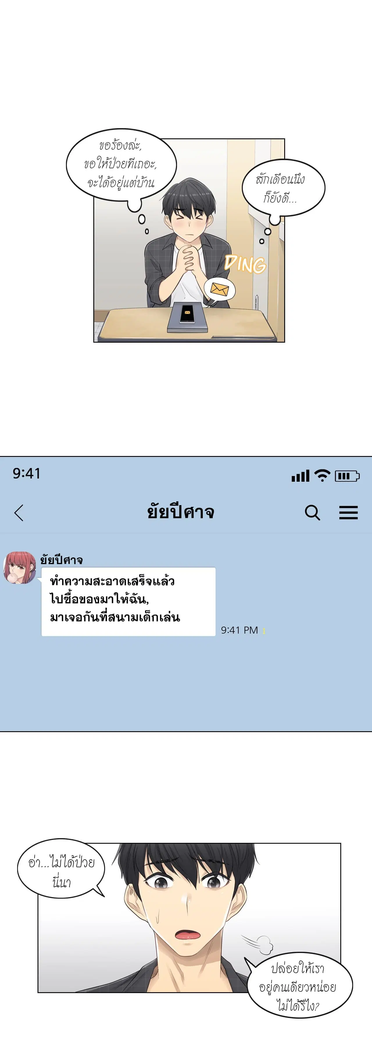 Touch to Unlock ตอนที่ 2 — page 7 of 31