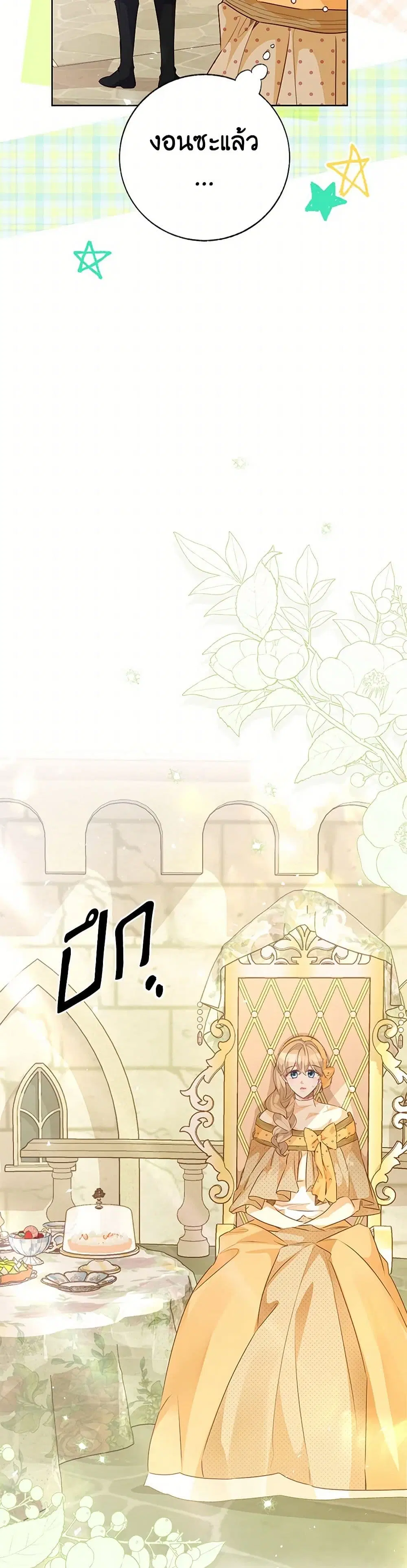 Stealing the Lady’s Heart ตอนที่ 117 — page 36 of 38