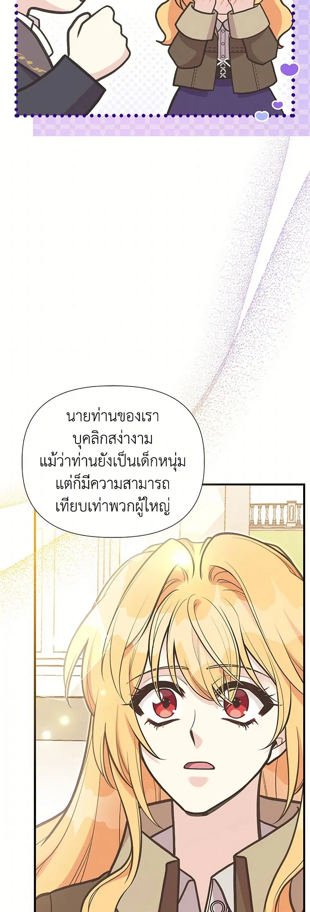 My Sister Picked up the Male Lead ตอนที่ 112 — page 39 of 42