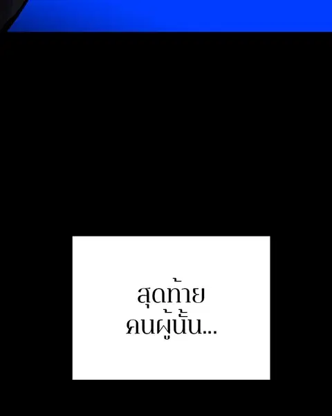 The Player ตอนที่ 35 — page 54 of 136