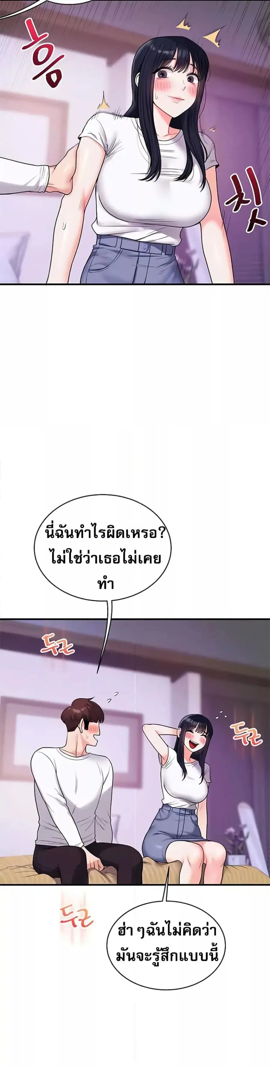 Relationship Reversal ตอนที่ 33 — page 12 of 51