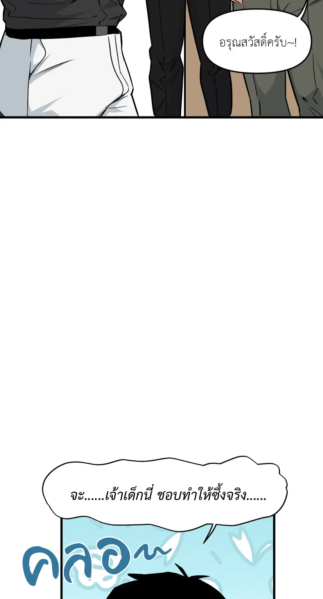 Full Volume ตอนที่ 76.3 — page 58 of 74
