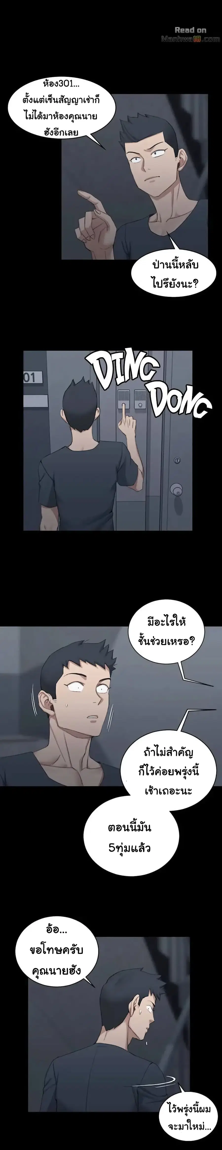 His Place ตอนที่ 33 — page 27 of 31