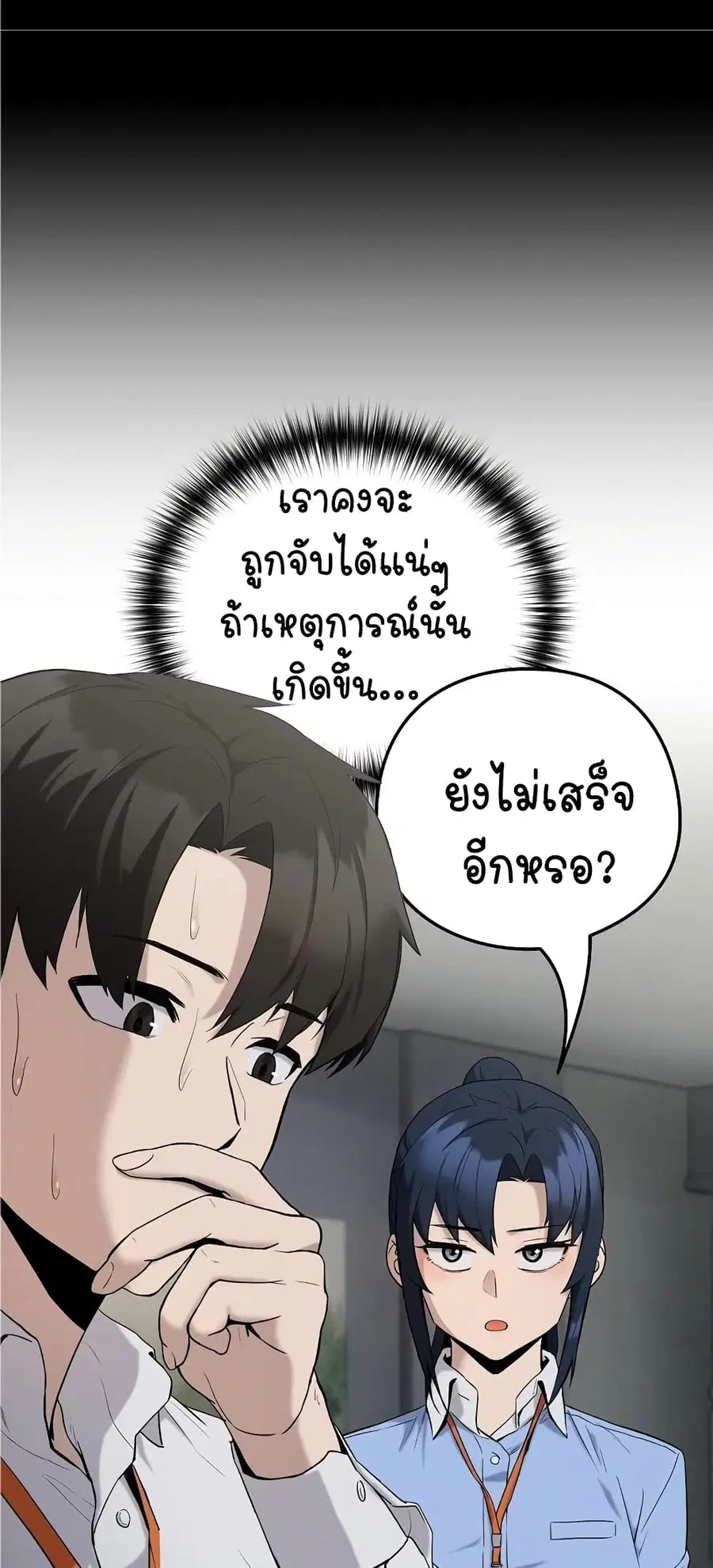 After Work Love Affairs ตอนที่ 11 — page 41 of 63
