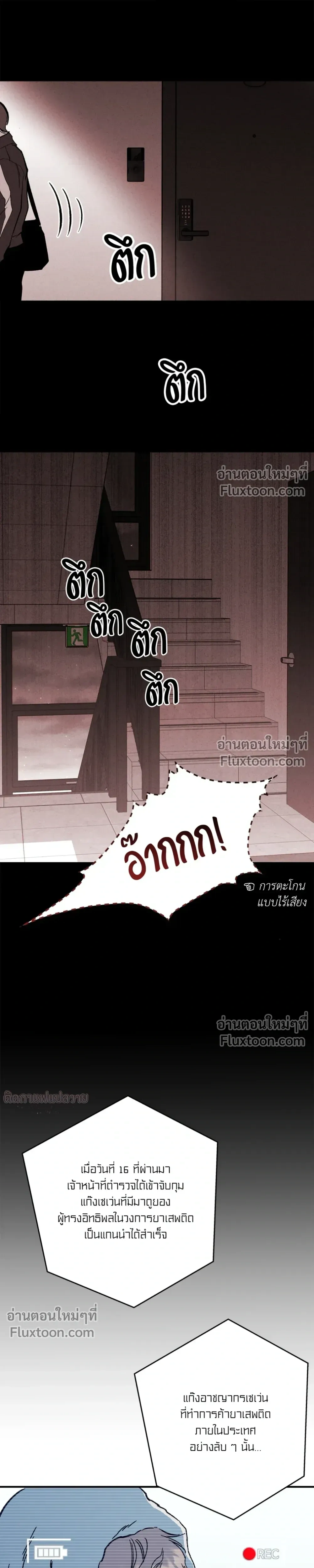 Immoral Relationship – สายสัมพันธ์รักต้องห้าม ตอนที่ 5 — page 13 of 32
