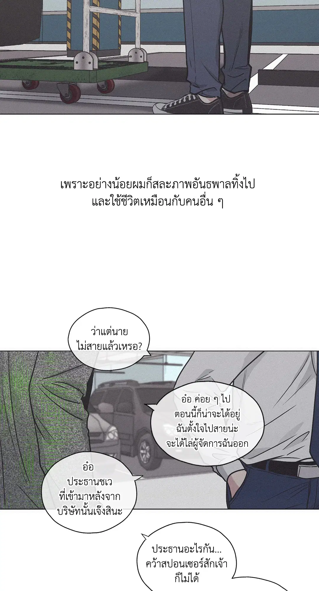 PAYBACK ตอนที่ 1 — page 90 of 98