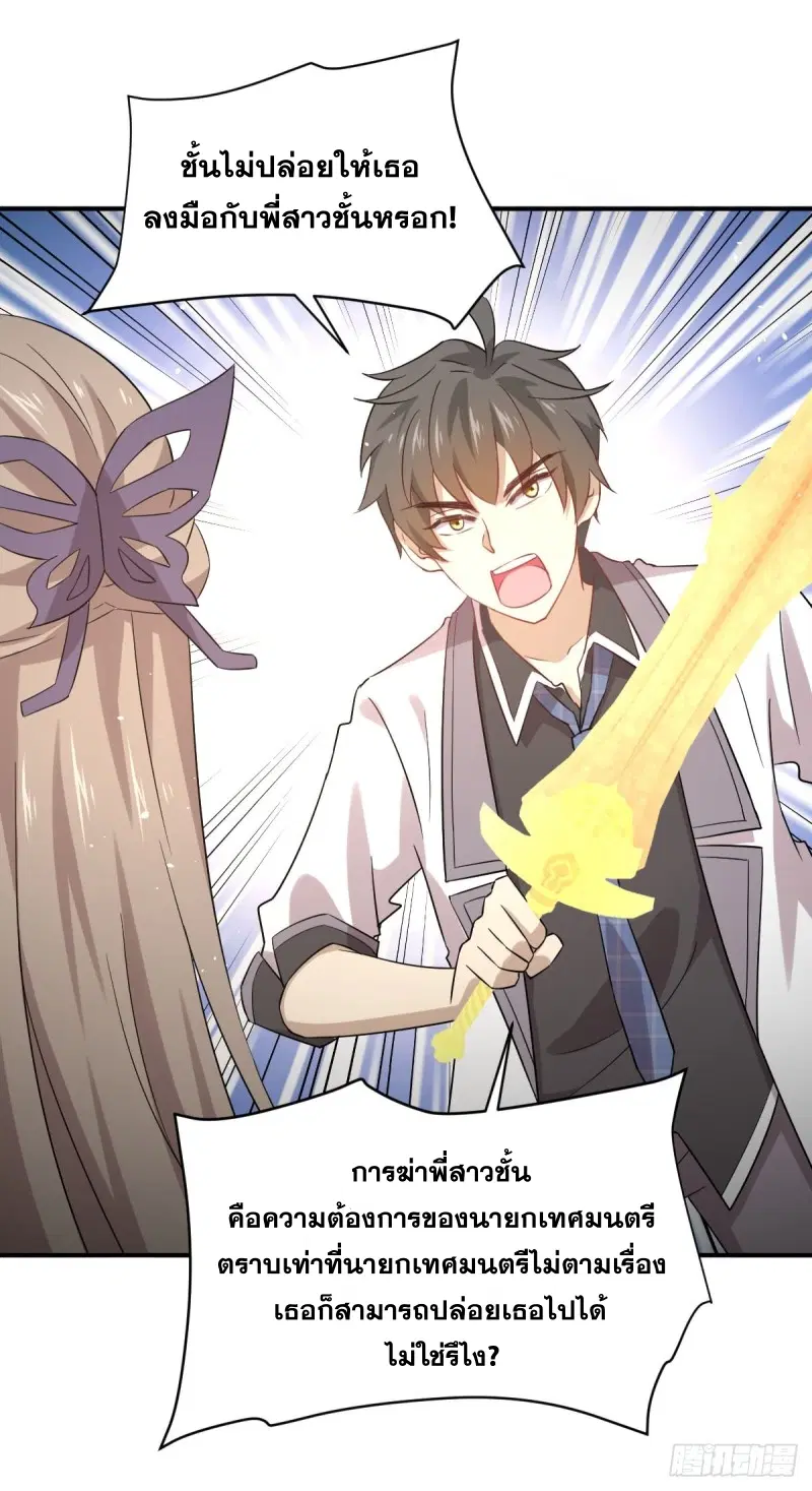 Immortal Swordsman in the Reverse World ตอนที่ 77 — page 15 of 38