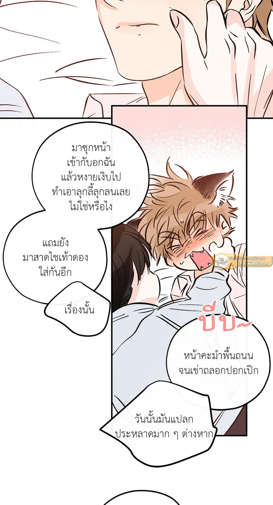 Lucky Paradise ตอนที่ 81.38 — page 58 of 68