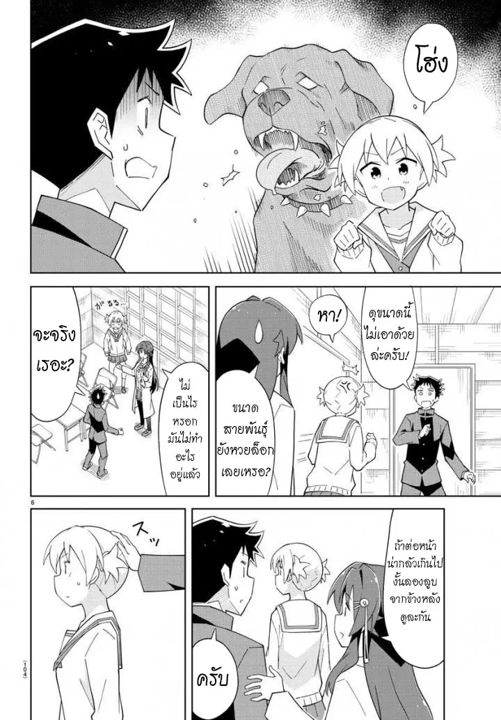 Atsumare! Fushigi Kenkyubu ตอนที่ 69 — page 6 of 8