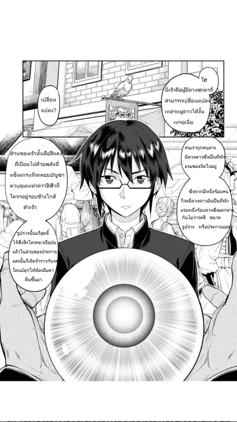 Konjiki no Moji Tsukai – Yuusha Yonin ni Makikomareta Unique Cheat ตอนที่ 2 — page 3 of 21