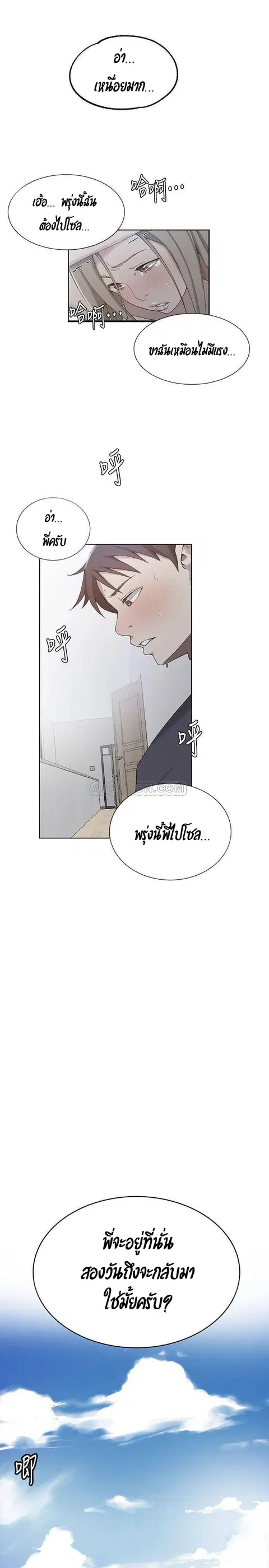 Secret Class ตอนที่ 36 — page 3 of 24
