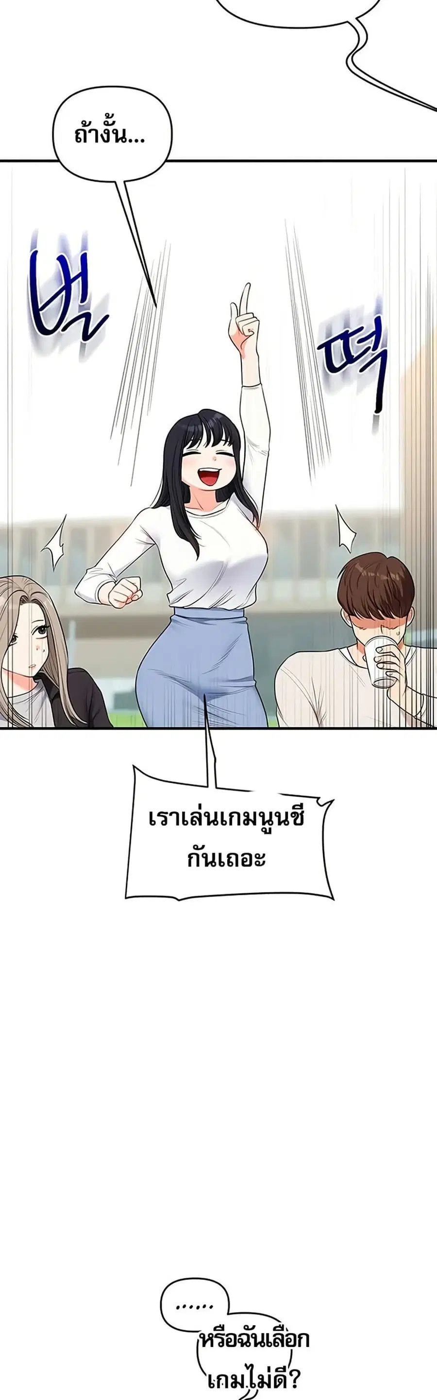 Relationship Reversal ตอนที่ 81 — page 38 of 49