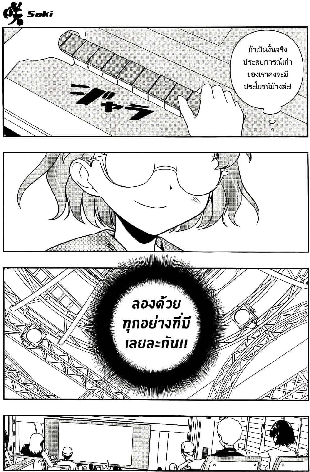 Saki ตอนที่ 118 — page 13 of 19
