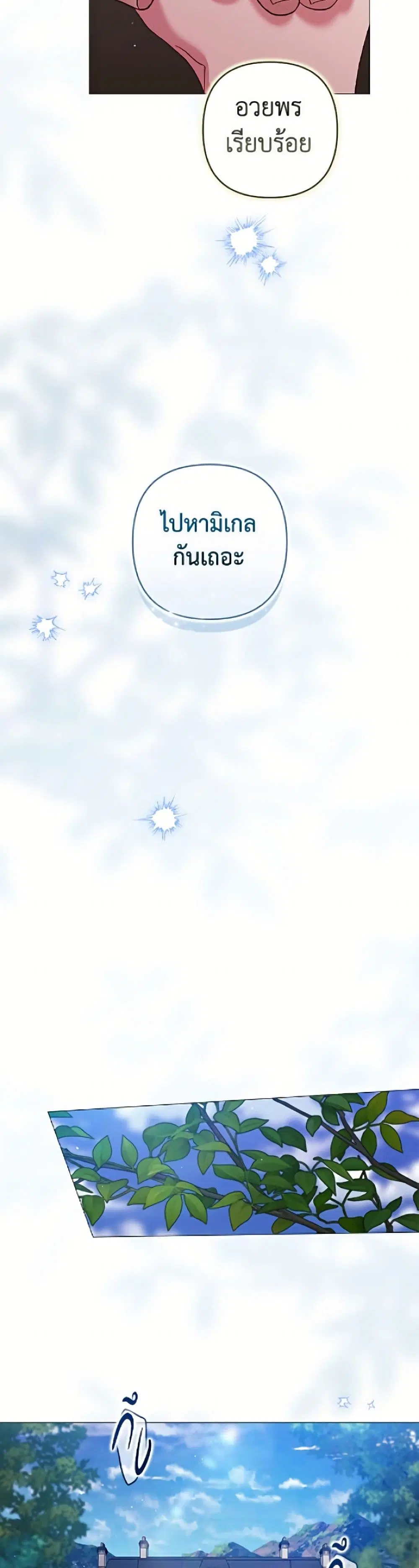 The Broken Ring – This Marriage Will Fail Anyway ตอนที่ 116 — page 50 of 52