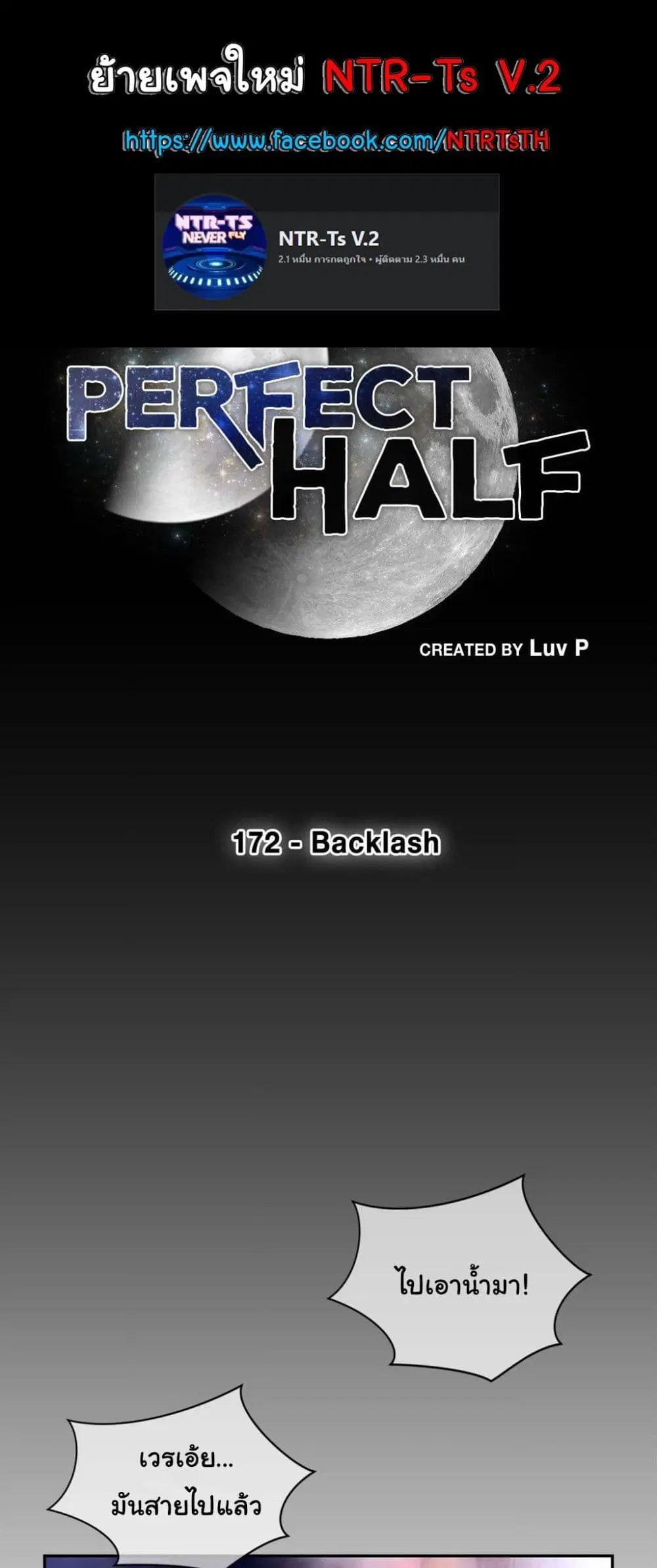 Perfect Half ตอนที่ 172 — page 1 of 30