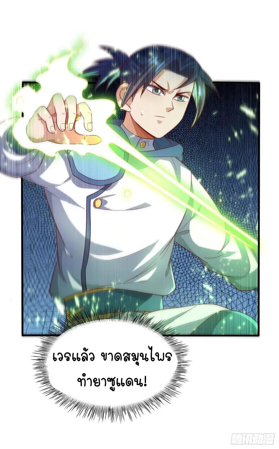 Wu Ni ตอนที่ 81 — page 3 of 36