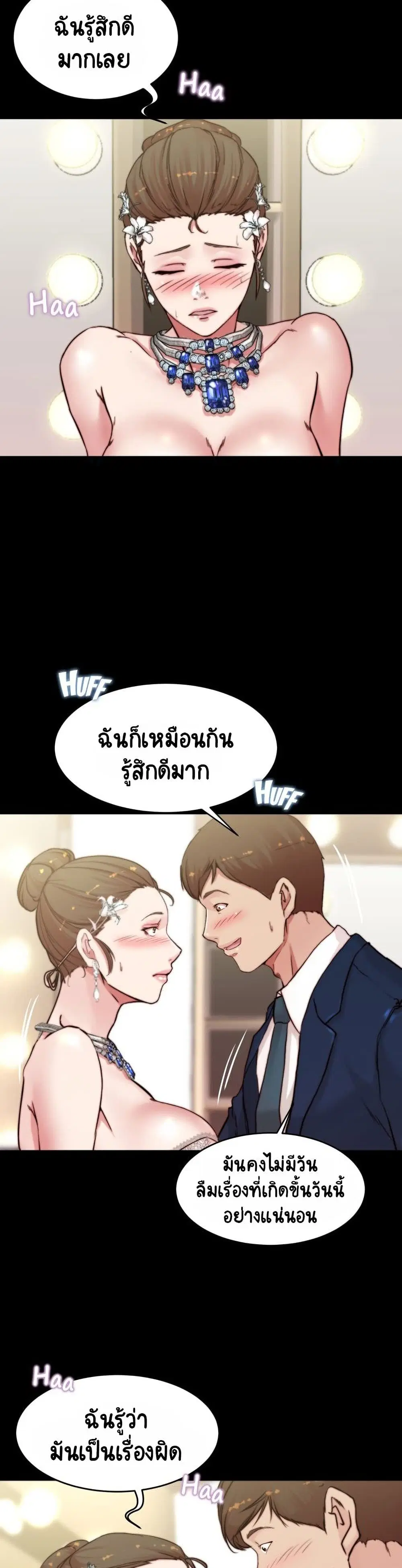 Panty Note ตอนที่ 66 — page 23 of 30