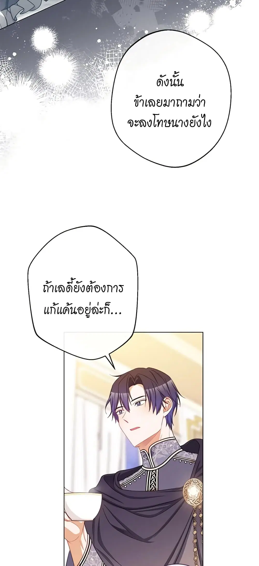 The Villainess Turns the Hourglass ตอนที่ 97 — page 44 of 56