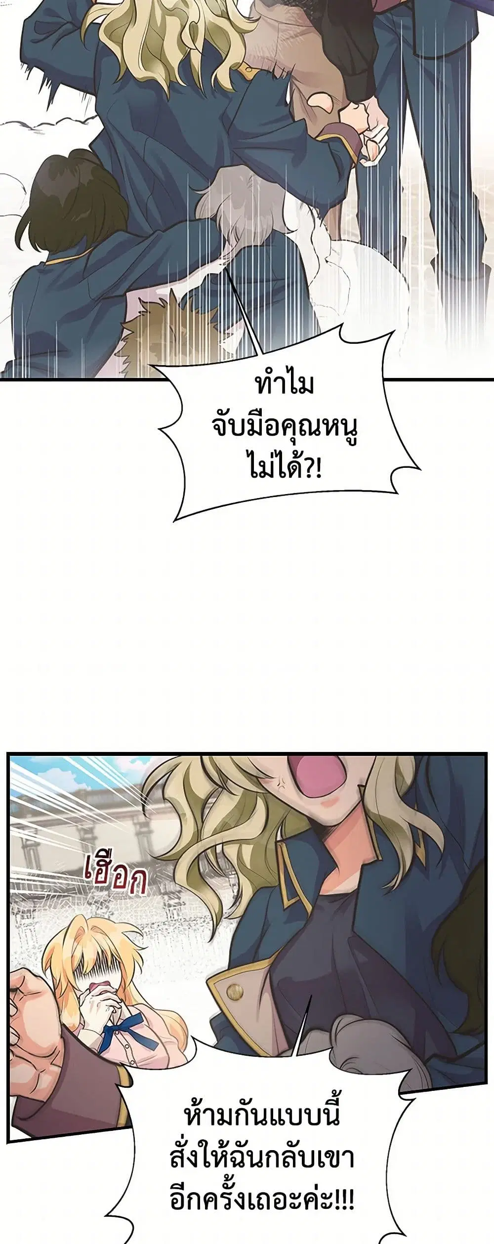 My Sister Picked up the Male Lead ตอนที่ 65 — page 19 of 40