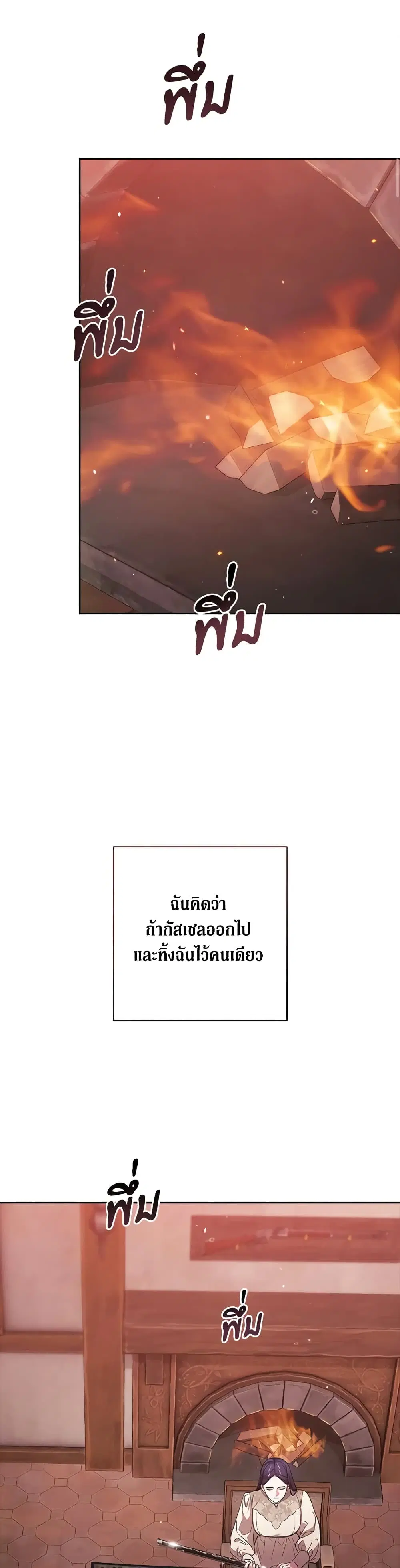 The Broken Ring – This Marriage Will Fail Anyway ตอนที่ 69 — page 26 of 40