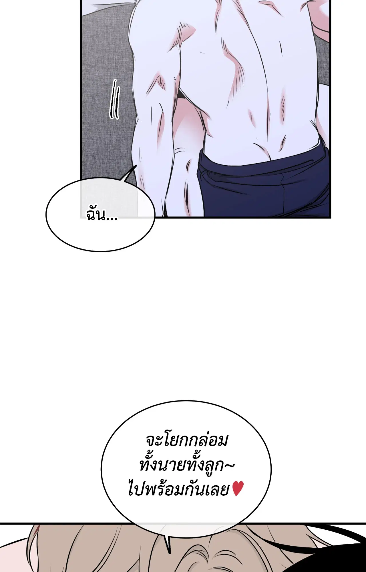 Low Tide in Twilight ตอนที่ 104 — page 54 of 70