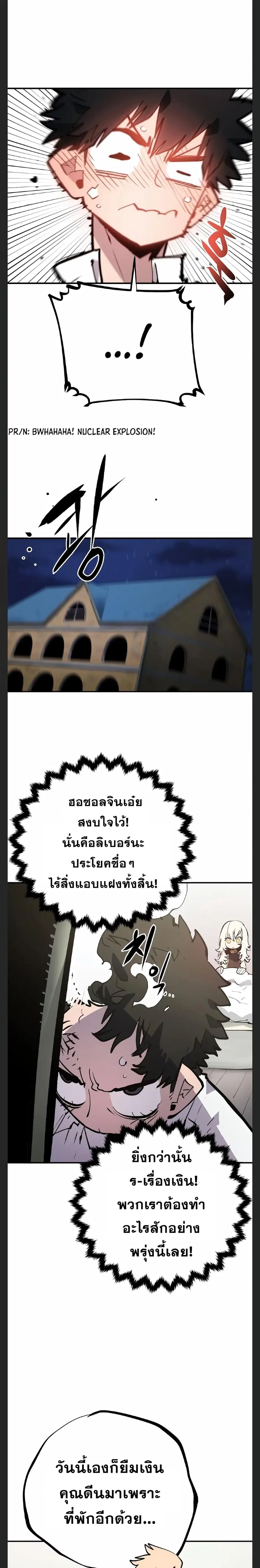The Player ตอนที่ 111 — page 12 of 30