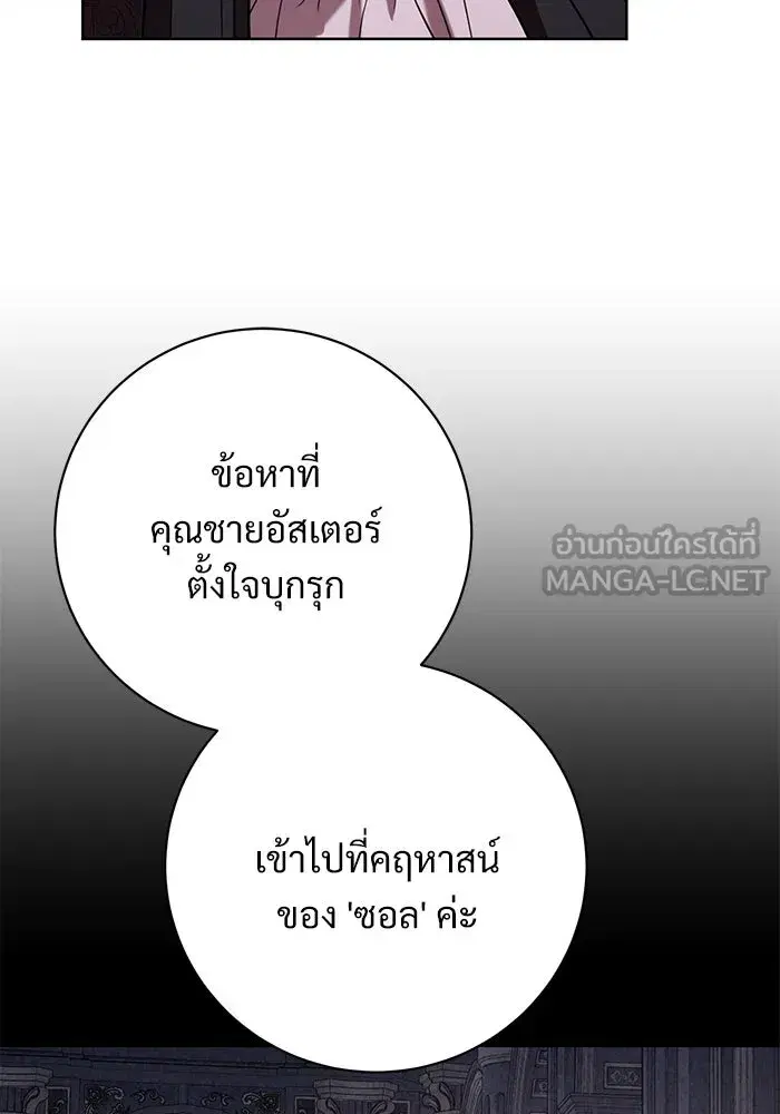 To My Husband’s Mistress ตอนที่ 76 — page 93 of 109