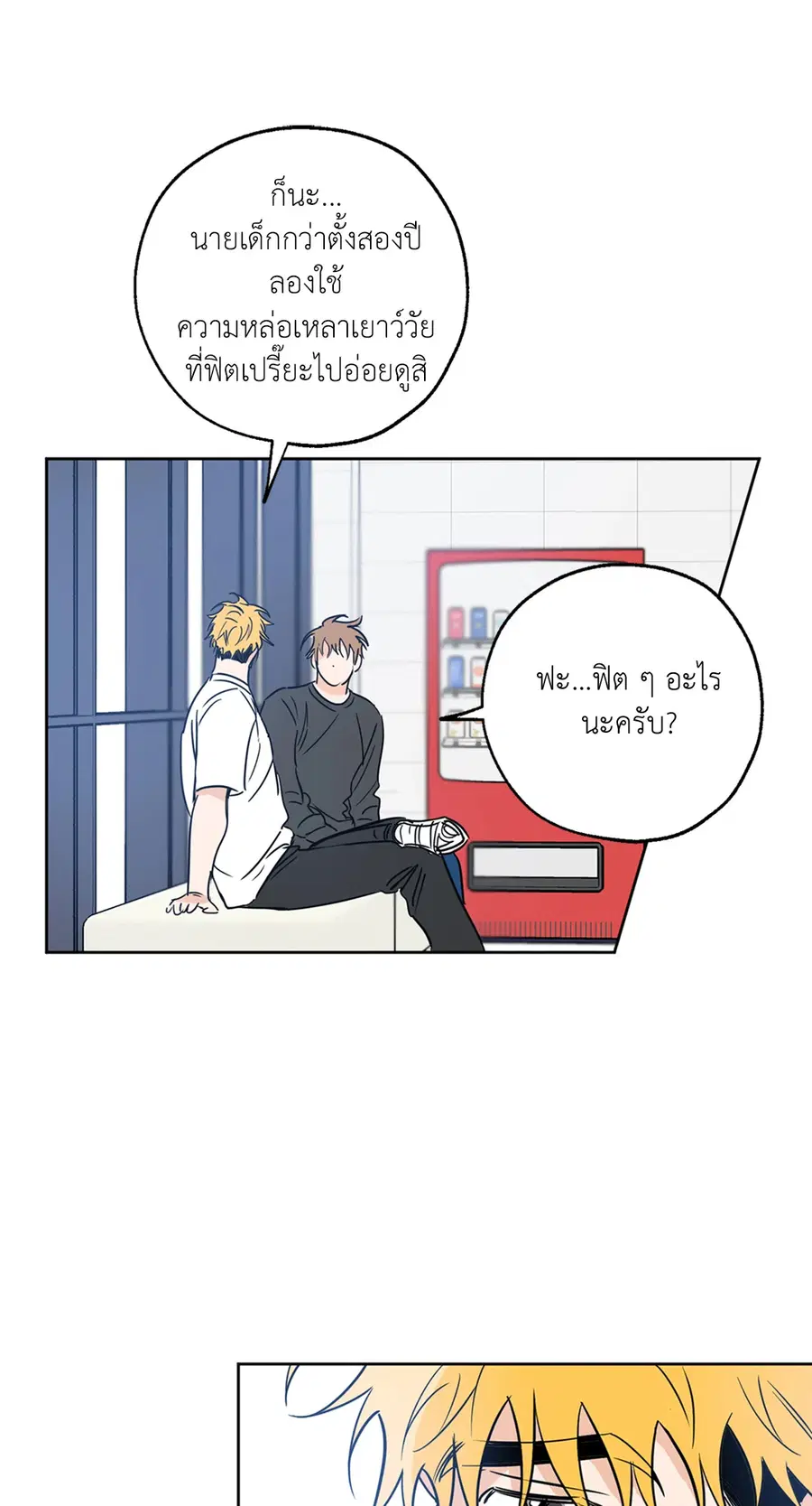 Lucky Paradise ตอนที่ 18 — page 45 of 56