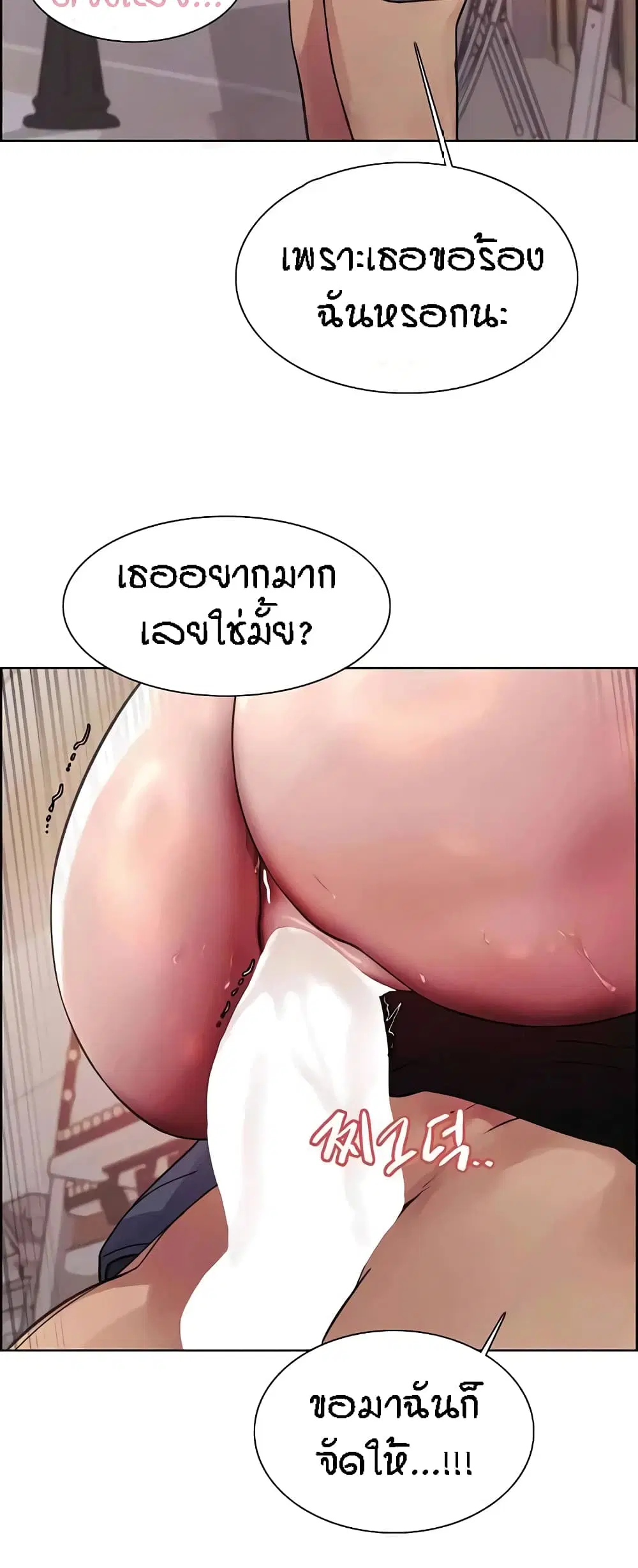 Sex-Stop Watch ตอนที่ 83 — page 43 of 62