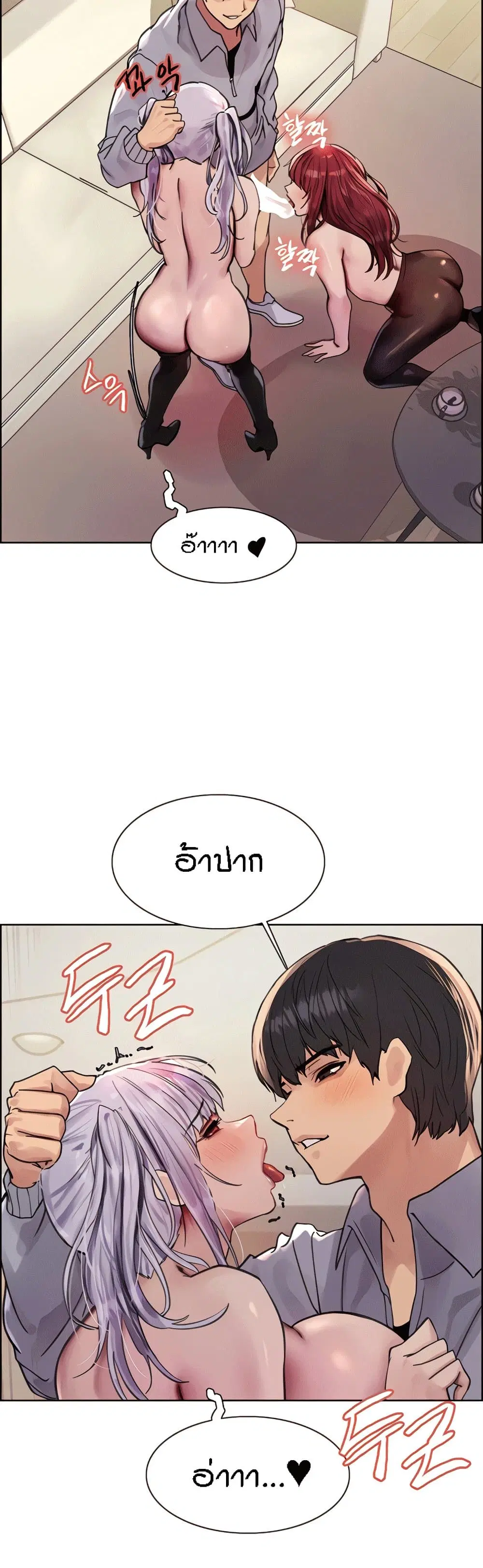 Sex-Stop Watch ตอนที่ 78 — page 18 of 51