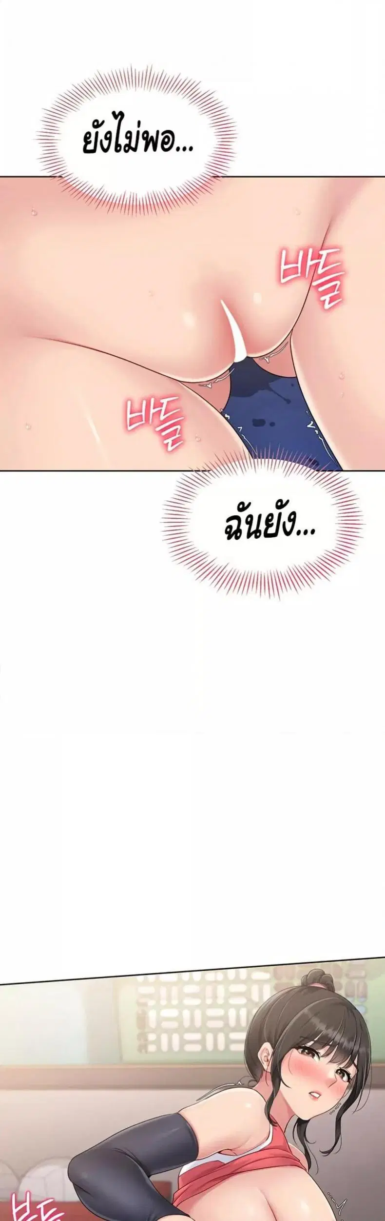 Set It! ตอนที่ 26 — page 47 of 51