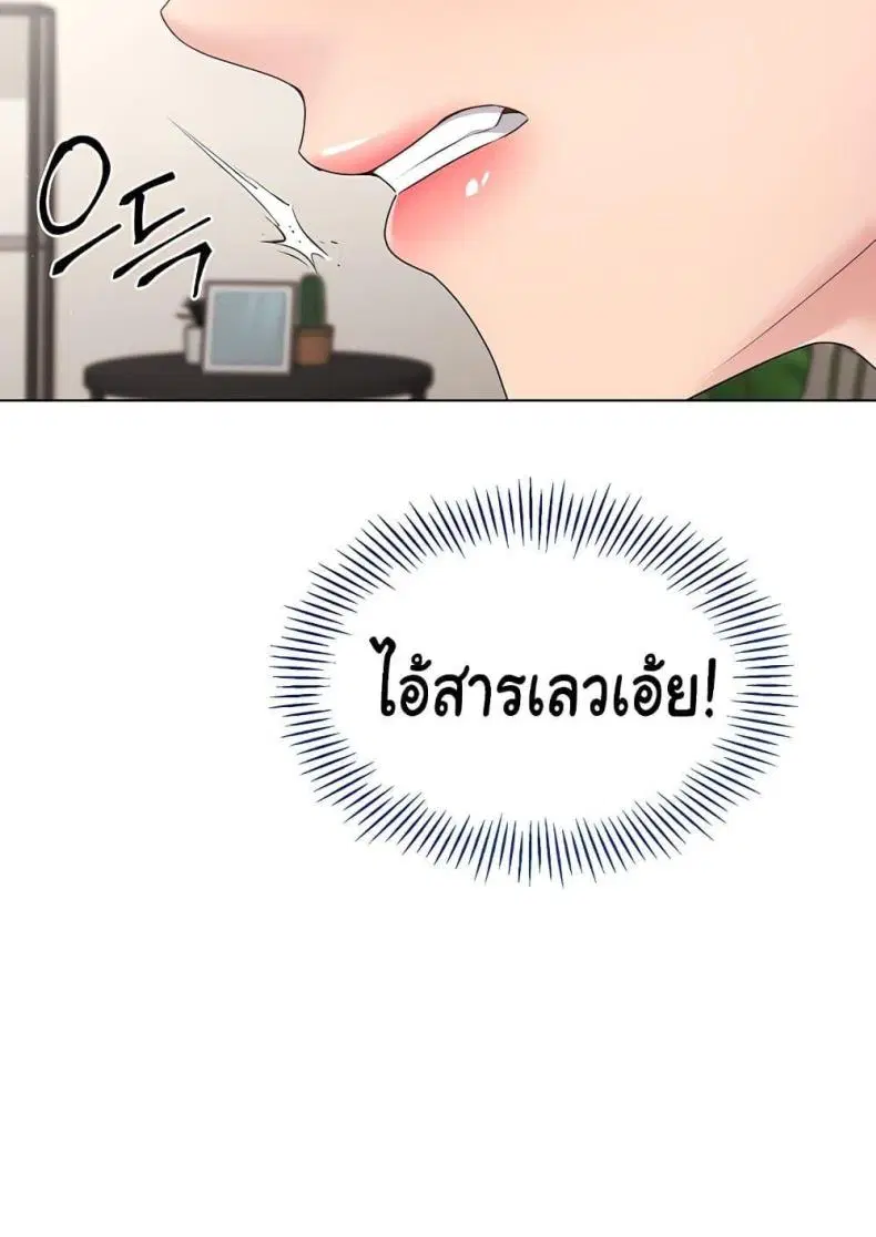 Set It! ตอนที่ 13 — page 20 of 111