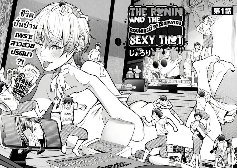 Rouninsei To Eroiyatsu ตอนที่ 1 — page 3 of 26