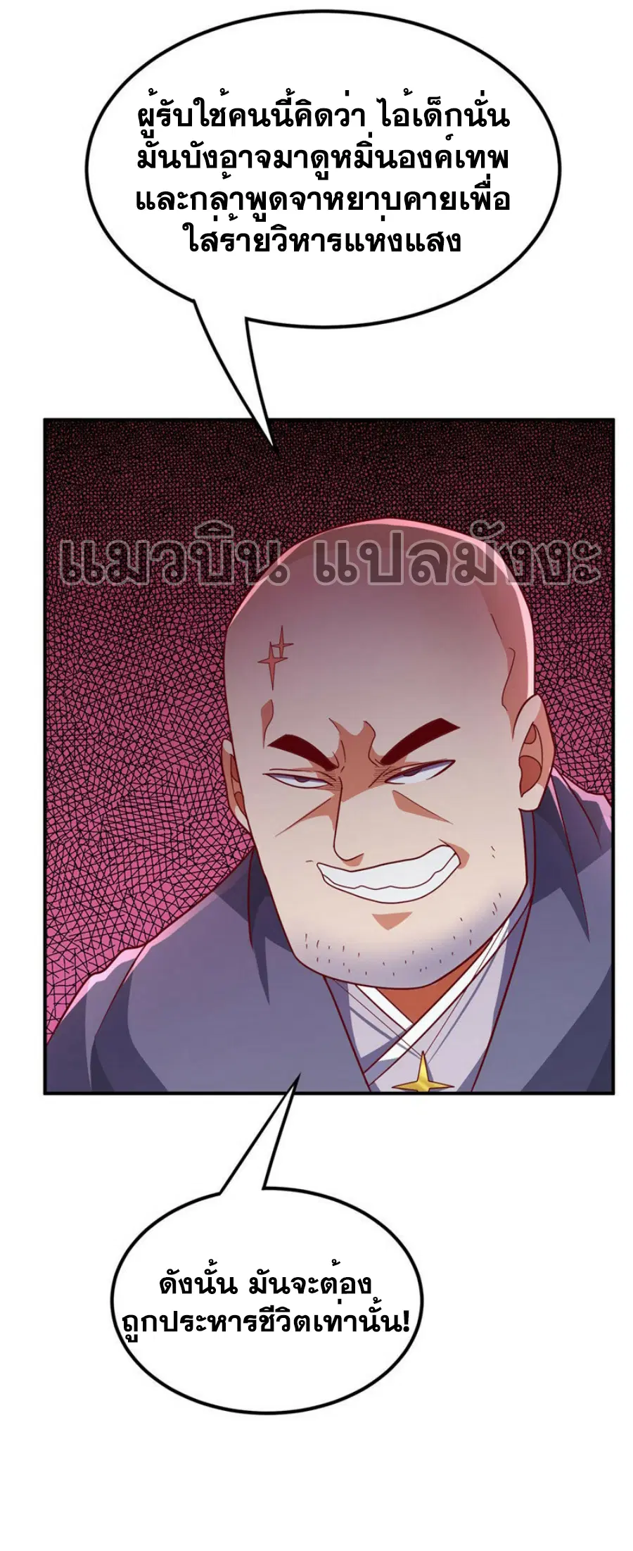 Wu Ni ตอนที่ 337 — page 18 of 34