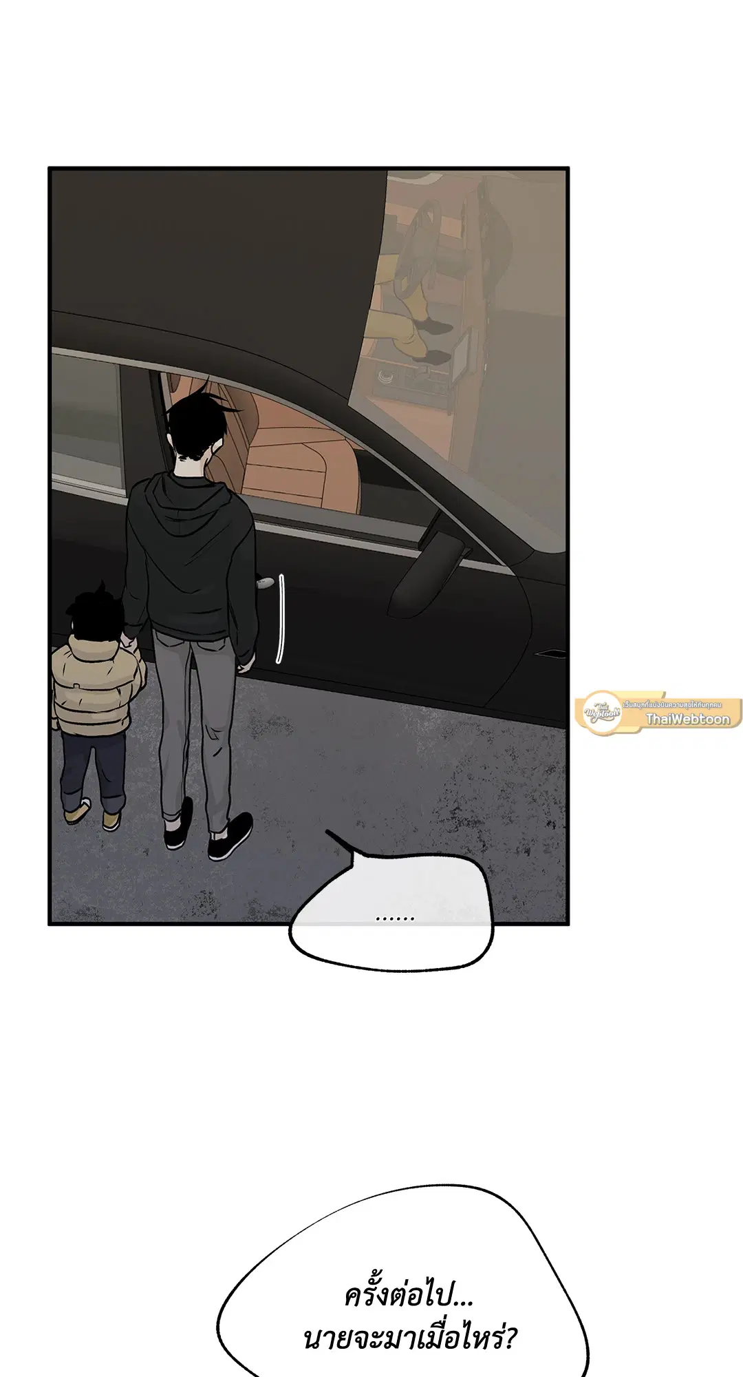 Low Tide in Twilight ตอนที่ 31 — page 41 of 68