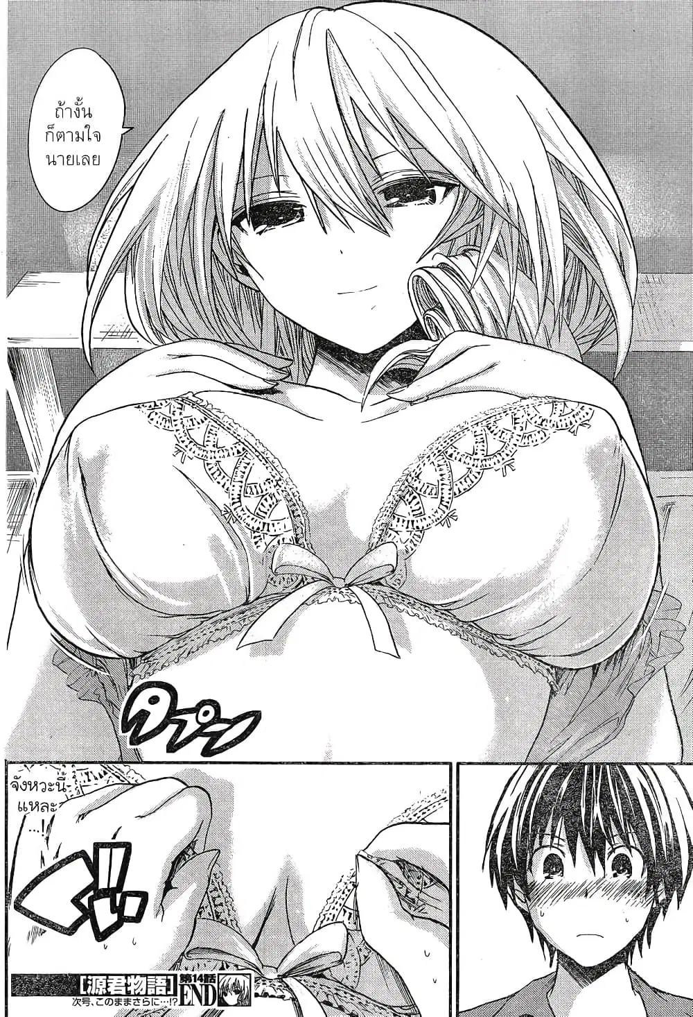 Minamoto-kun Monogatari ตอนที่ 14 — page 8 of 9