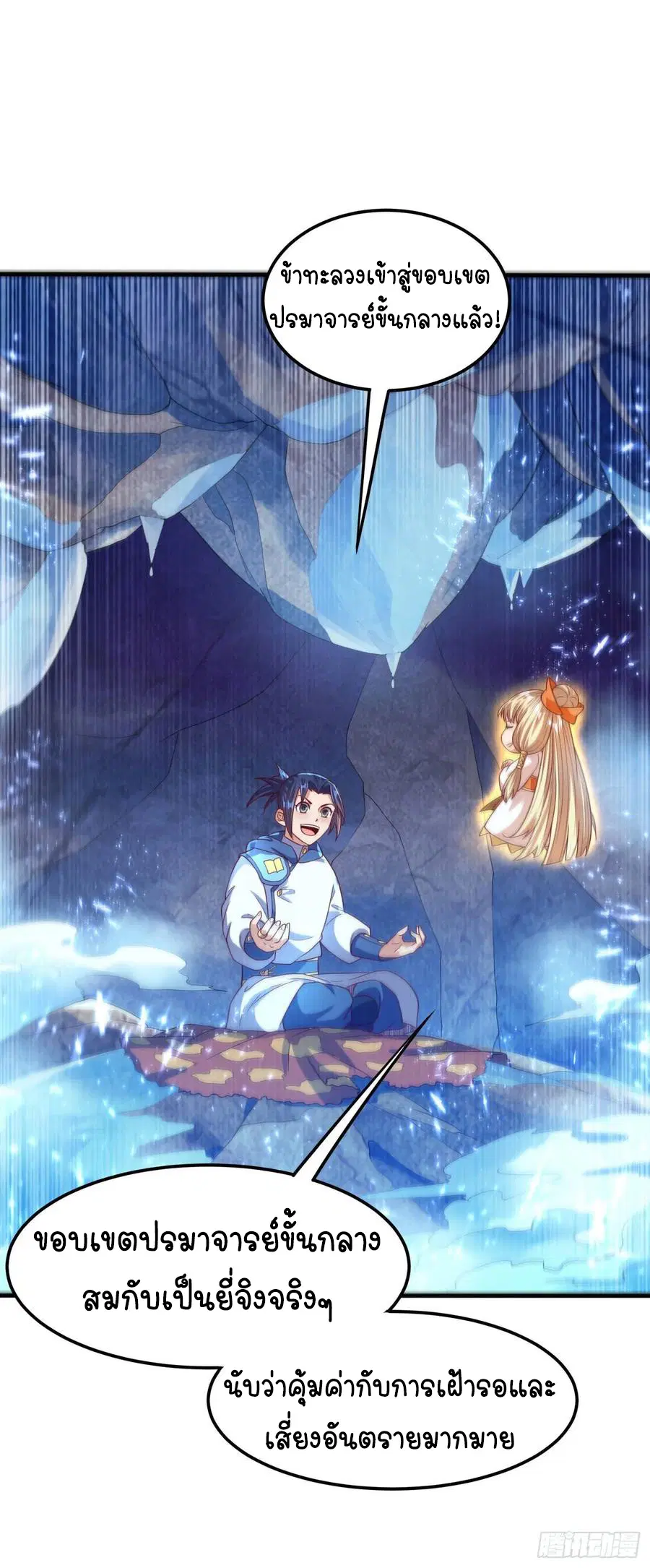 Wu Ni ตอนที่ 69 — page 3 of 42