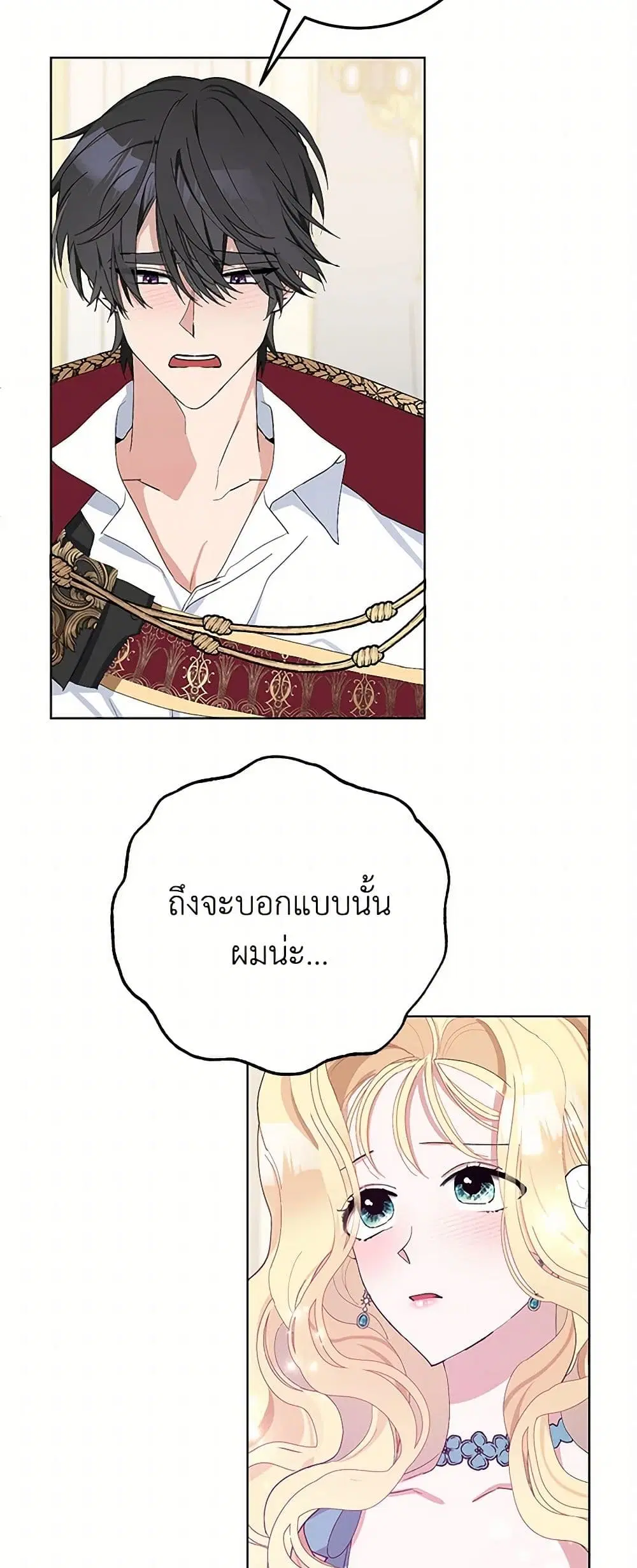 Please Marry Me Again! ตอนที่ 27 — page 13 of 33