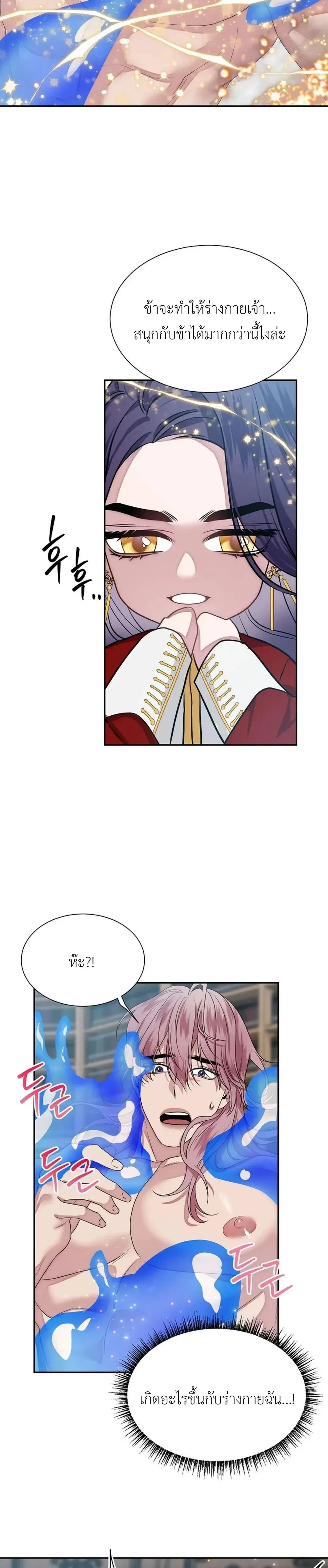 Udell and the Library – ยูเดลกับห้องสมุดอะไรนะ ตอนที่ 2 — page 3 of 26
