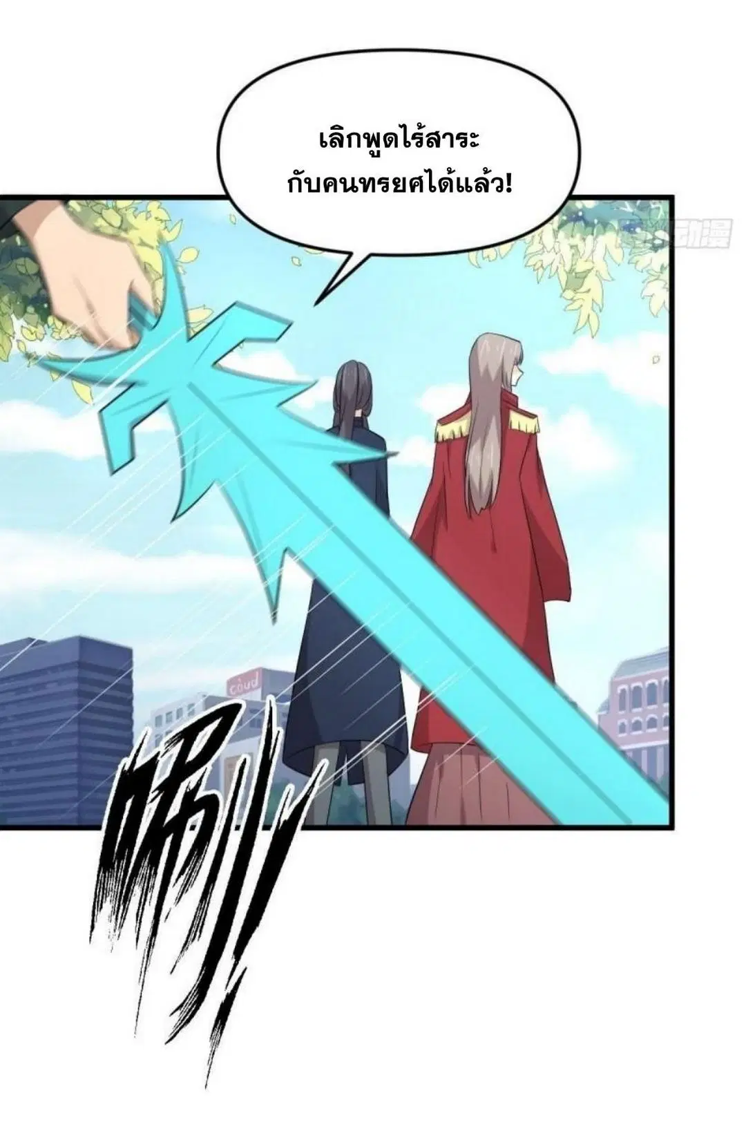 Immortal Swordsman in the Reverse World ตอนที่ 305 — page 4 of 41