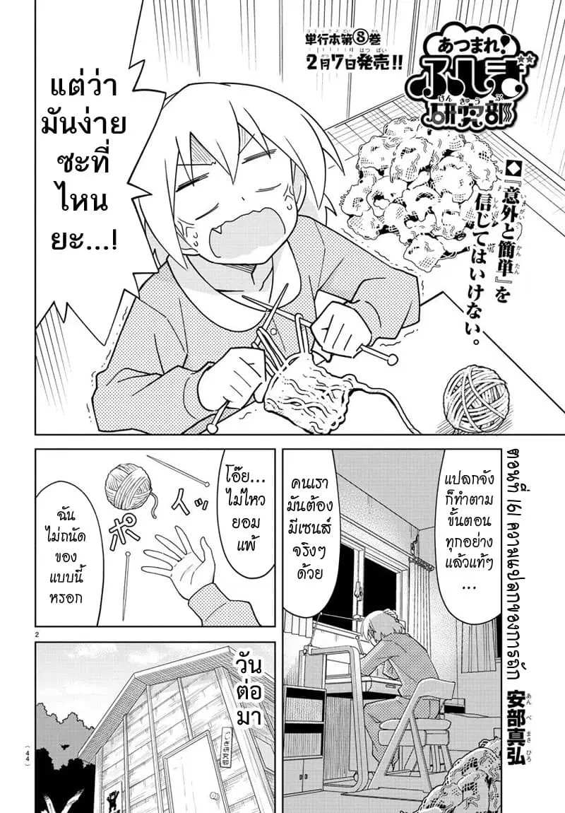 Atsumare! Fushigi Kenkyubu ตอนที่ 161 — page 2 of 8