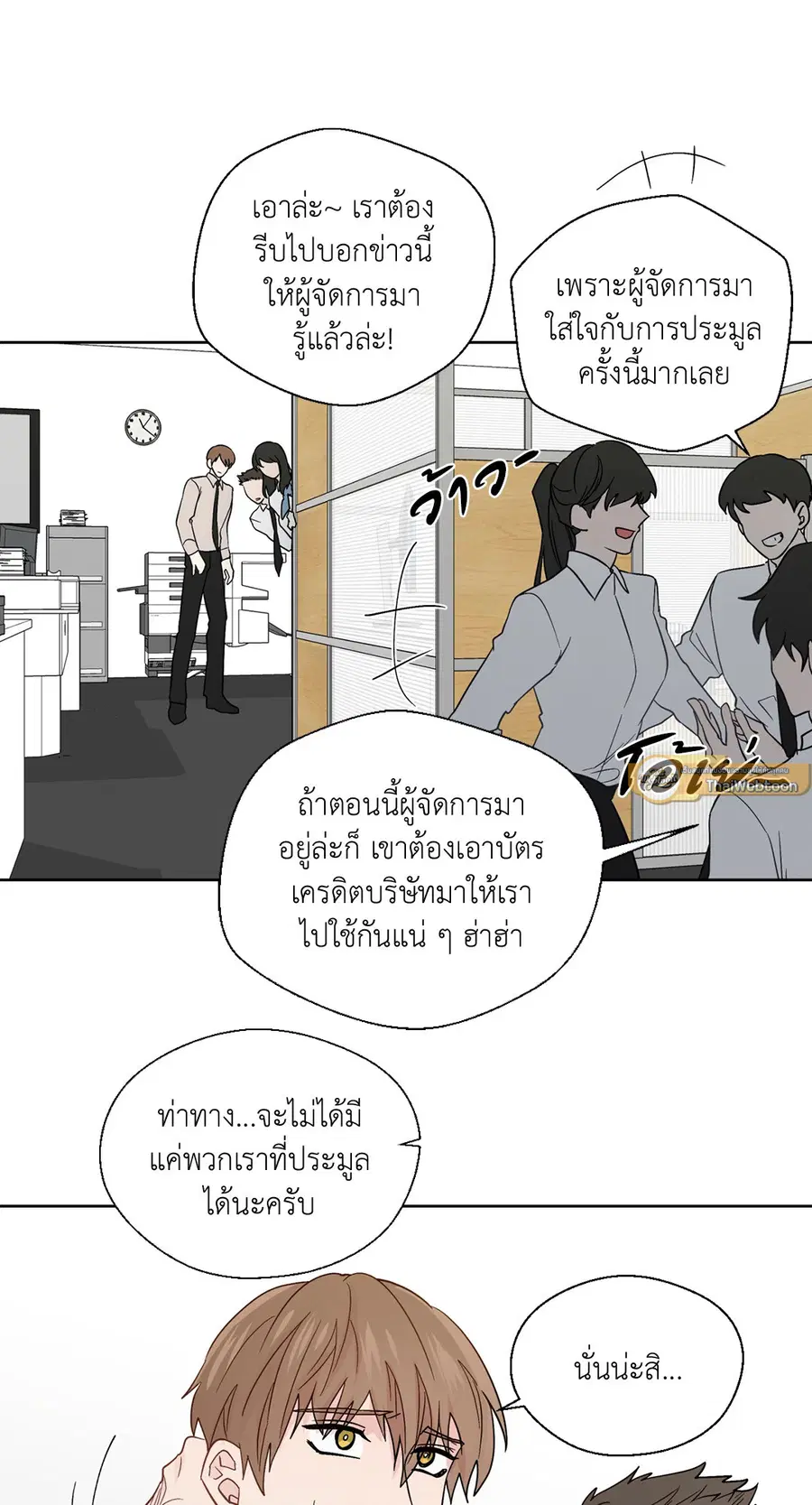 A Man of Virtue ตอนที่ 70 — page 46 of 52