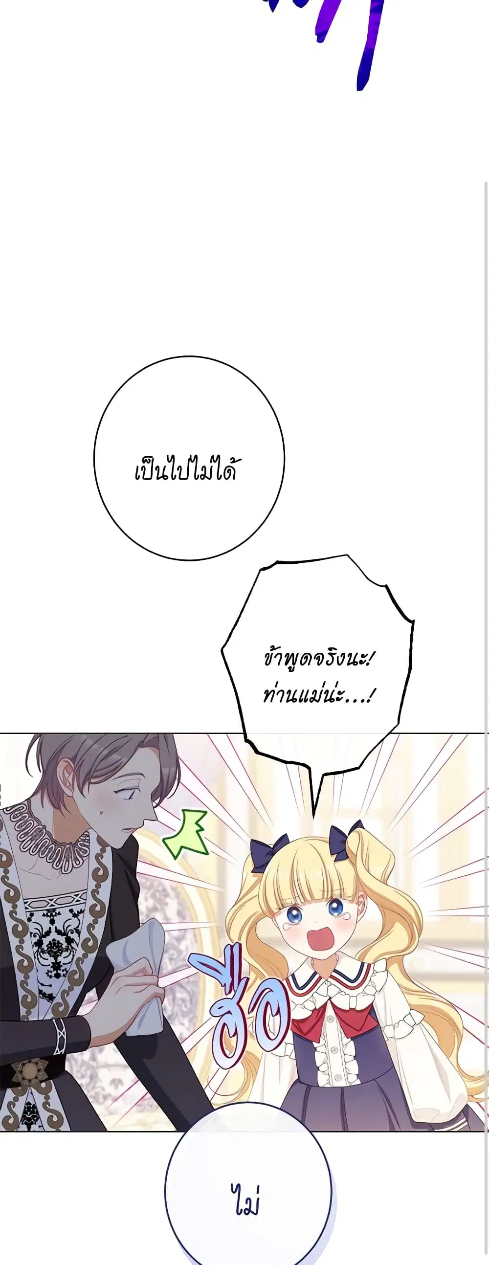 The Villainess Turns the Hourglass ตอนที่ 113 — page 29 of 61