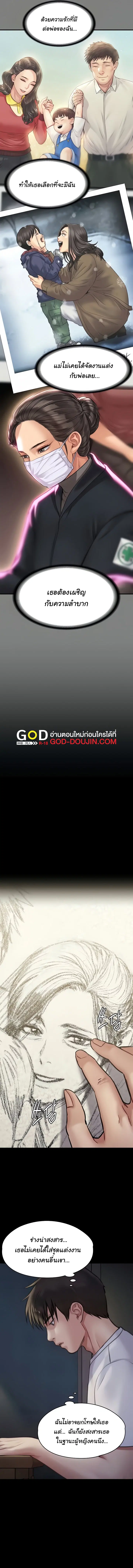 Queen Bee ตอนที่ 203 — page 16 of 18