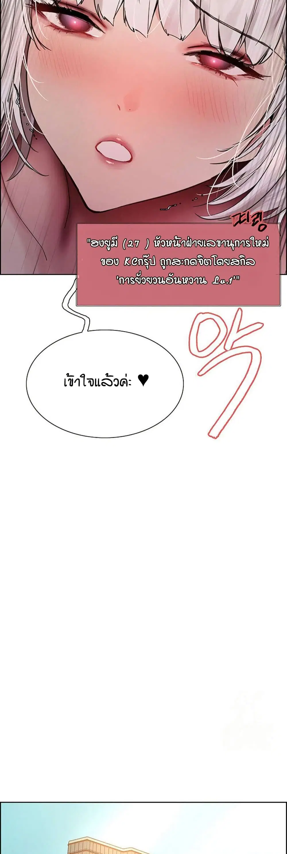Sex-Stop Watch ตอนที่ 130 — page 10 of 42